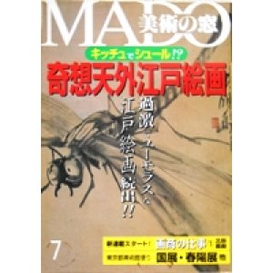 画像: 「美術の窓」１９９７年７月号